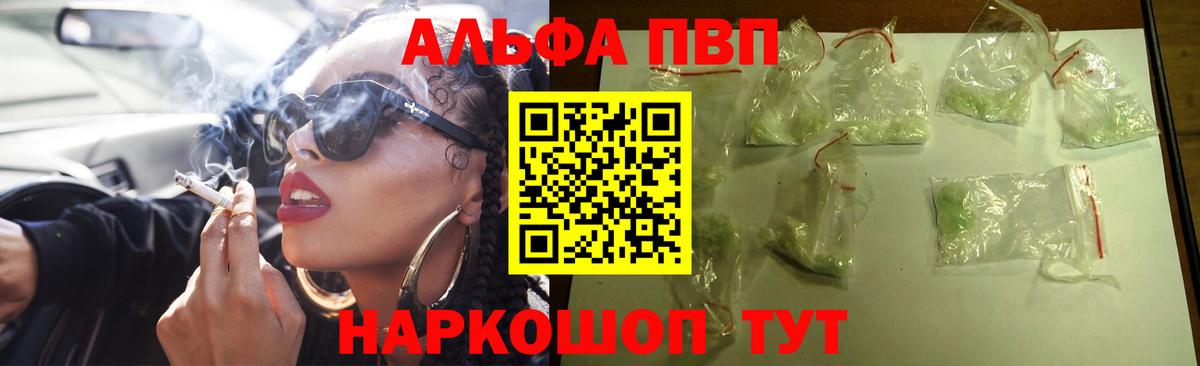Alfa_PVP Crystall  A-PVP  Дзержинский  Вход с VPN 
