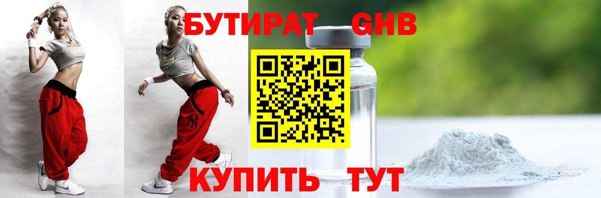 БУТИРАТ Butirat  Вход с VPN  Дзержинский 