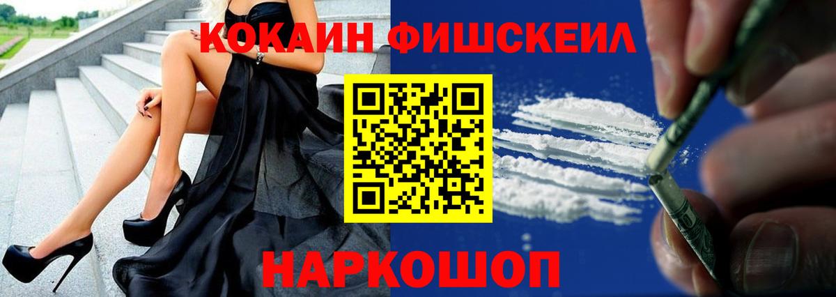 COCAIN Fish Scale  Вход с VPN  Дзержинский  КОКАИН Боливия 