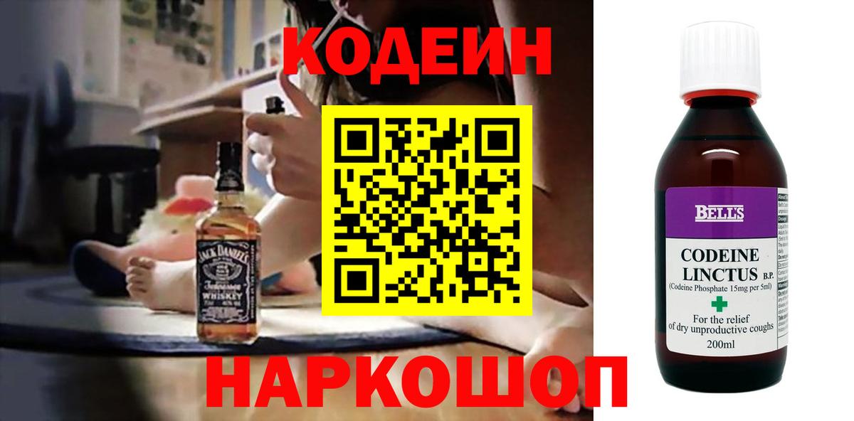Дзержинский  Кодеин Purple Drank  Вход с VPN 