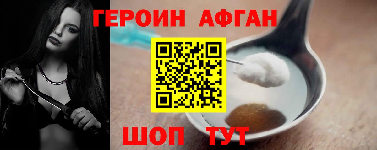 Героин хмурый  Вход с VPN  Дзержинский 