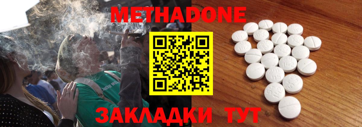 Метадон белоснежный Дзержинский