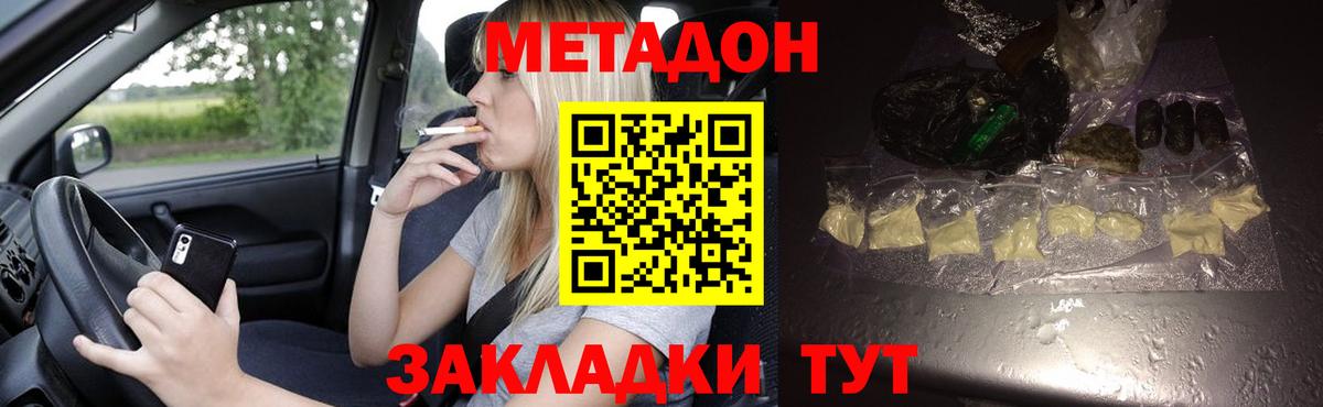 МЕТАДОН белоснежный  Вход с VPN  Дзержинский 